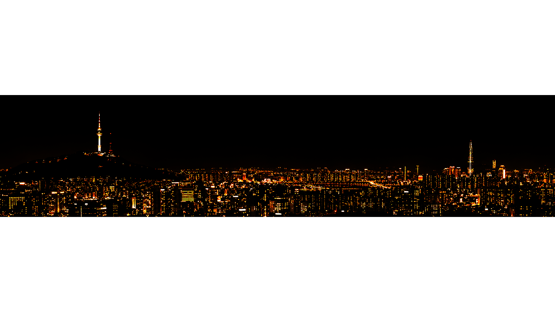 남산서울타워와 서울 도심의 야경